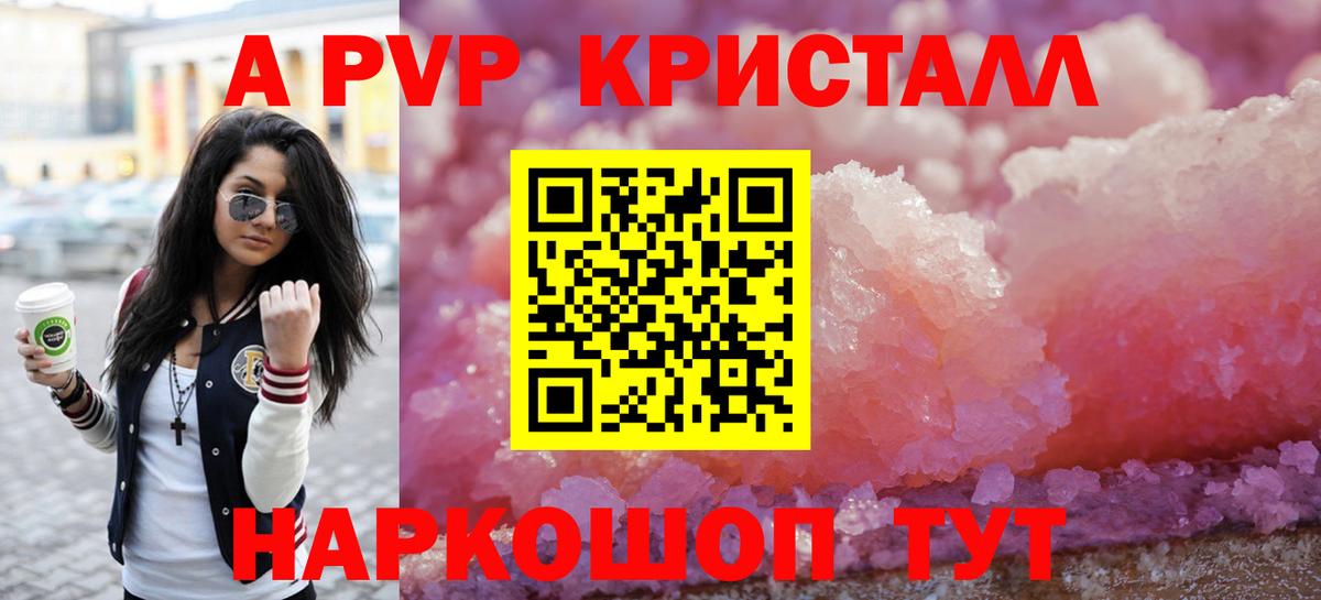 A-PVP Соль Батайск