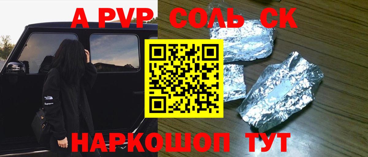 Alpha PVP  A-PVP кристаллы  Вход с VPN  где найти   Alpha-PVP кристаллы  Alfa_PVP СК КРИС  Батайск 