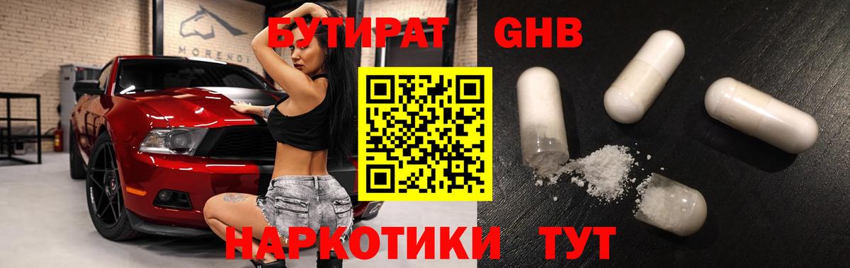 Бутират жидкий экстази Батайск