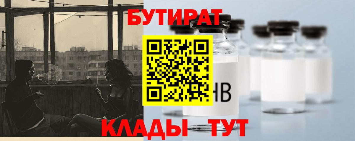 Бутират  Вход с VPN  Батайск  Бутират жидкий экстази 