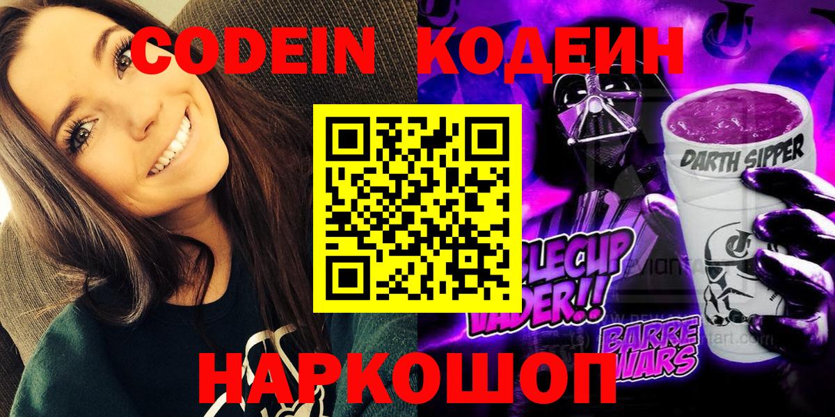 Codein Purple Drank  Кодеин Purple Drank  Батайск  Вход с VPN 