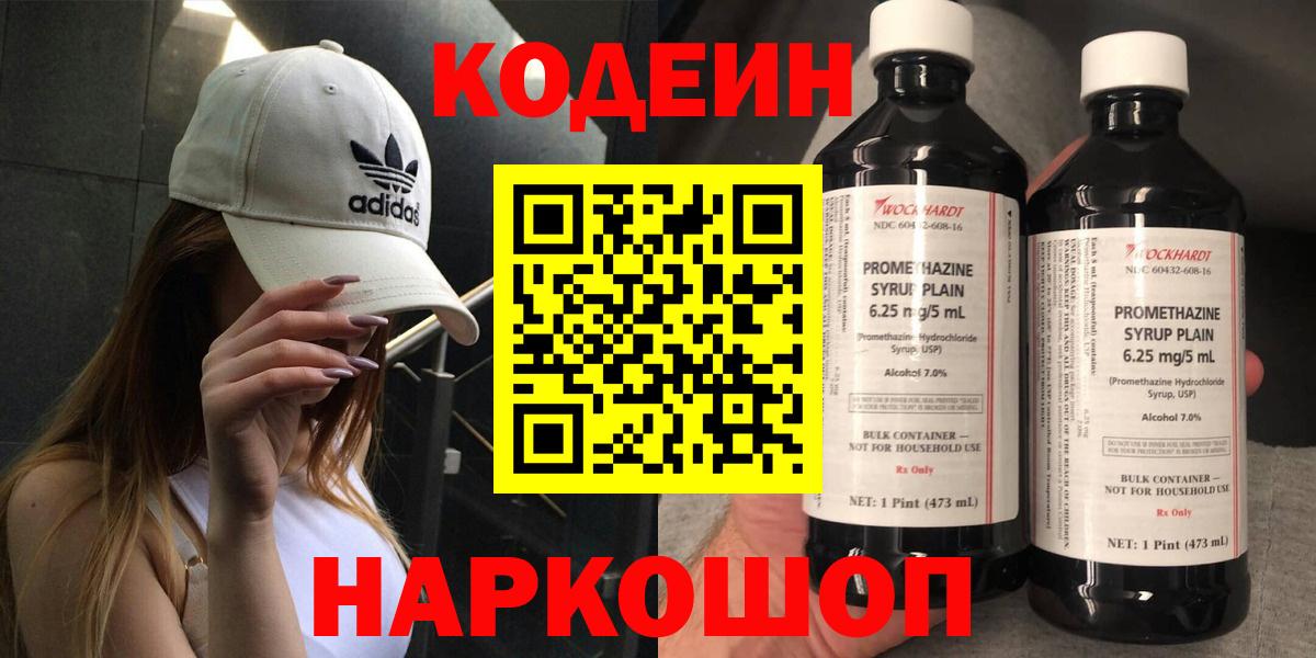 Кодеиновый сироп Lean Purple Drank Батайск
