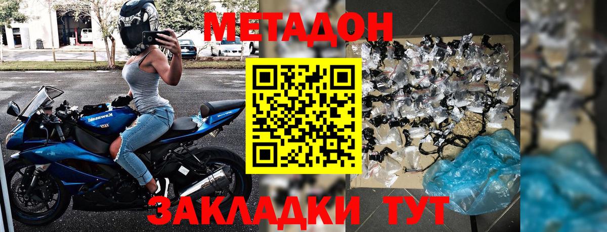 МЕТАДОН methadone Батайск