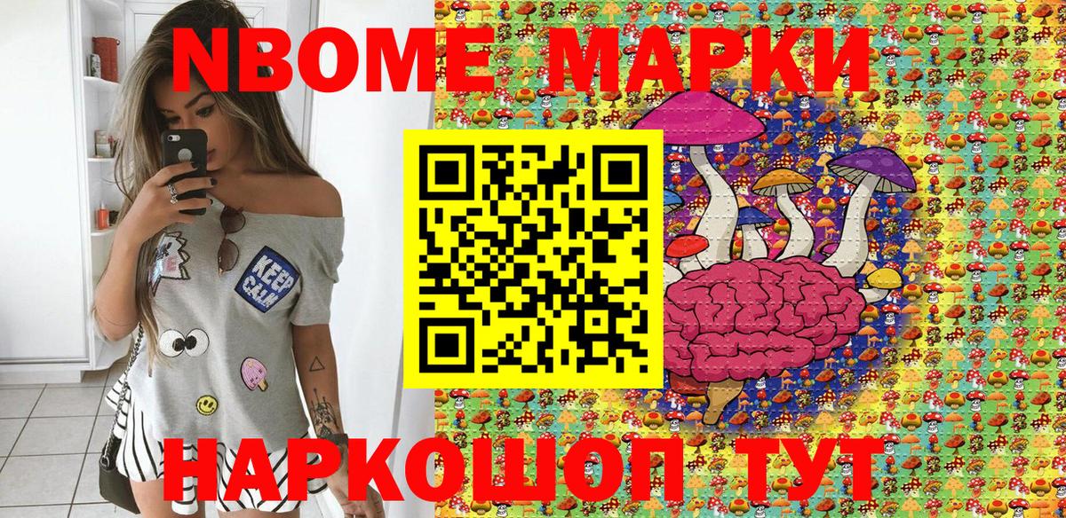 Марки NBOMe 1,5мг Батайск